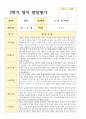 만 2세 2학기 관찰일지와 발달평가 10명 17페이지