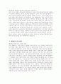 [장애인복지관 사회복지사 자기소개서] 장애인복지관 사회복지사 자소서 합격예문 장애인복지관 사회복지사 지원동기 장애인복지관 사회복지사 입사 후 포부 장애인복지관 자소서 4페이지