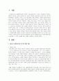 윌슨의 규제정치모형 4가지에 대한 개념을 설명하고, 각각의 규제에 대한 사례를 구체적으로 제시하시오 2페이지