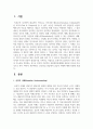 인간중심 상담에서 공감적 이해에 대하여 쓰시오 2페이지