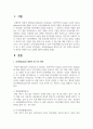 죠하리(Johari) 창문의 네 가지 영역을 제시하고 각 영역과 관련한 인간 유형에 대하여 설명하시오 2페이지