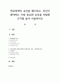 학교폭력의 요인을 제시하고, 자신이 생각하는 가장 중요한 요인을 타당한 근거를 들어 서술하시오 1페이지