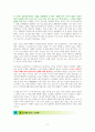 10년 동안 적금밖에 모르던 39세 김 과장은 어떻게 1년 만에 부동산 천재가 됐을까 - 독서감상문 3페이지