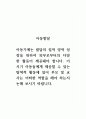 아동발달_아동기에는 발달의 질적 양적 성장을 위하여 외부로부터의 다양한 활동이 제공돼야 합니다 1페이지