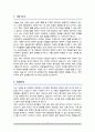 서강대 글로벌법무학과 대학원 합격 자기소개서 연구계획서 2페이지