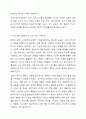 어린이집 운영관리란 어린이집이 설정해 놓은 목적과 목표를 효과적으로 달성하기 위해 인적, 물적, 자원, 시간 등을 최대한으로 동원하여 효율적으로 기관운영과 관련 된 사항을 계획, 조직, 실행, 평가 및 재검토하는 일련의 과정을 말한다. 이러한 어린이집 운영관리의 다섯 가지 기본원리에 대해 작성하세요. 4페이지