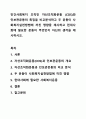 민간사회복지 조직인 자선조직화운동 (COS)와 인보관운동의 특징을 비교분석하고 두 운동이 사회복지실천방법에 끼친 영향을 제시하고 현대사회에 필요한 운동이 무엇인지 자신의 생각을 제시하시오. 1페이지