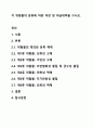 각 위험물의 분류에 따른 저장 및 취급대책을 쓰시오. 1페이지