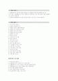 늘봄행정실무사 면접시험 대비 면접질문 및 모범답변 20개 분야 200문제) 늘봄행정실무사 면접 기출질문 및 예상질문 모범답변 2페이지