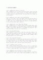 늘봄행정실무사 면접시험 대비 면접질문 및 모범답변 20개 분야 200문제) 늘봄행정실무사 면접 기출질문 및 예상질문 모범답변 9페이지