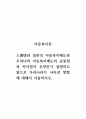 아동복지론_스웨덴과 일본의 아동복지제도와 우리나라 아동복지제도의 공통점과 차이점이 무엇인가 설명하고 앞으로 우리나라가 나아갈 방향에 대해서 서술하시오 1페이지