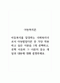 아동복지론_아동복지를 담당하는 사회복지사로서 아동발달이론 중 가장 적용하고 싶은 이론을 1개 선택하고, 선택 이유와 그 이론의 중요 개념과 내용에 대해 설명하세요 1페이지