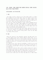 관심있는 기업을 선정하여 해당 업체에서 제공되는 다양한 복지서비스들을 조사하고 의견을 제시한다 1페이지