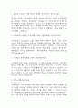 [유치원교사 면접 자료] 유치원교사 실제 면접 기출과 답변 45개 / 유치원교사 면접대비 면접질문과 답변 정리 2페이지