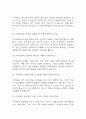 [유치원교사 면접 자료] 유치원교사 실제 면접 기출과 답변 45개 / 유치원교사 면접대비 면접질문과 답변 정리 9페이지