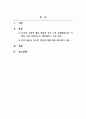아동생활지도_유아의 사회적 행동발달과 유아 이후 문제행동이나 비행을 가장 직접적으로 예측해주는 주요 변인과 이를 지도할 수 있는 방안에 대해 예를 제시하여 서술하시오 2페이지