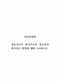 아동영양학_영유아기의 편식지도의 중요성과 편식지도 방법에 대해 조사하시오 1페이지
