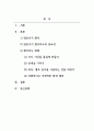 아동영양학_영유아기의 편식지도의 중요성과 편식지도 방법에 대해 조사하시오 2페이지