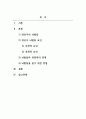 아동영양학_영유아의 뇌 발달에는 선천적 요인과 후천적(환경적) 요인이 함께 영향을 미치는 것으로 알려져 있다 2페이지