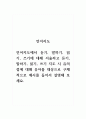언어지도_언어지도에서 듣기, 말하기, 읽기, 쓰기에 대해 서술하고 듣기, 말하기, 읽기, 쓰기 지도 시 유의점에 대해 유아를 대상으로 구체적으로 예시를 들어서 설명해 보세요 1페이지