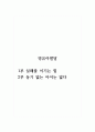 영유아발달_1부 실패를 이기는 힘 1페이지