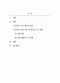 외국어로서의한국어능력평가론_한국어능력시험(topik)의 쓰기 유형을 분석해 봅시다 2페이지
