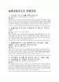 늘봄교실지도사교사 자소서와 면접자료 3페이지
