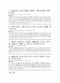 늘봄교실지도사교사 자소서와 면접자료 4페이지
