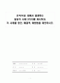 (A+) 조직(직장) 내에서 발생하는 갈등적 사례 3가지 제시 및 사례별 원인, 해결책, 예방법 제안 1페이지
