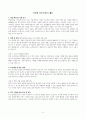 [고득점 합격] 2024년 공무원 실제 합격 자기소개서 4페이지