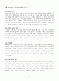 [고득점] 각 취업별용 자기소개서 합격 예문 샘플(35개) 5페이지
