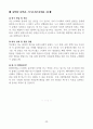 [고득점] 각 취업별용 자기소개서 합격 예문 샘플(35개) 30페이지