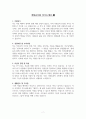 [고득점] 경찰공무원 자기소개서 합격 샘플 7페이지