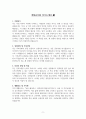 [고득점] 경찰공무원 자기소개서 합격 샘플 9페이지