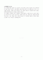 [고득점] 고등학교 학생, 자기소개서 예문 4페이지