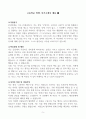 [고득점] 고등학교 학생, 자기소개서 예문 5페이지