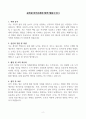 [고득점] 공무원 자기소개서 합격 샘플(10종) 2페이지