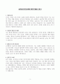 [고득점] 공무원 자기소개서 합격 샘플(10종) 3페이지