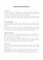 [고득점] 공무원 자기소개서 합격 샘플(10종) 6페이지