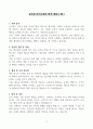 [고득점] 공무원 자기소개서 합격 샘플(10종) 7페이지
