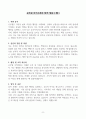 [고득점] 공무원 자기소개서 합격 샘플(10종) 8페이지