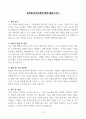 [고득점] 공무원 자기소개서 합격 샘플(10종) 10페이지