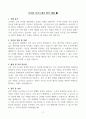 [고득점 합격] 군무원 자기소개서 합격 샘플(10종) 3페이지