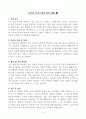[고득점 합격] 군무원 자기소개서 합격 샘플(10종) 8페이지