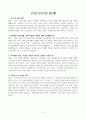 [고득점] 군무원 자기소개서 합격 예문 6종 5페이지