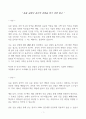 [레포트] 동물 실험 찬성 반론 1페이지