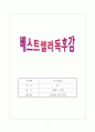 [우수 독후감] 베스트셀러 독후감 (더 머니북) 1페이지