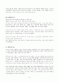 [우수 서평] 베스트셀러 서평 (어른의 행복은 조용하다) 3페이지