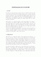 삼성전자(Samsung) 입사 자기소개서 (2종) 4페이지
