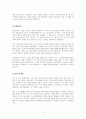 삼성전자(Samsung) 입사 자기소개서 (2종) 5페이지